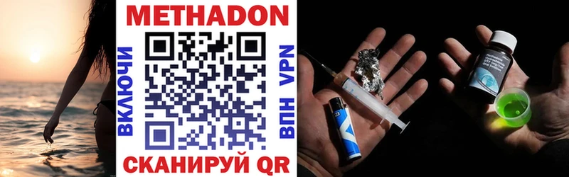 МЕТАДОН methadone  Сысерть 